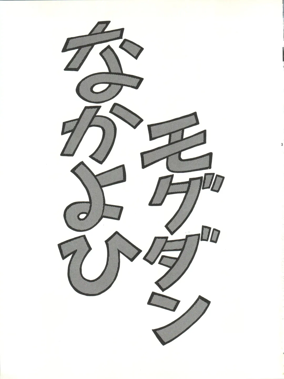 [Mogudan] Sakura Gumi Fhentai - Page 4