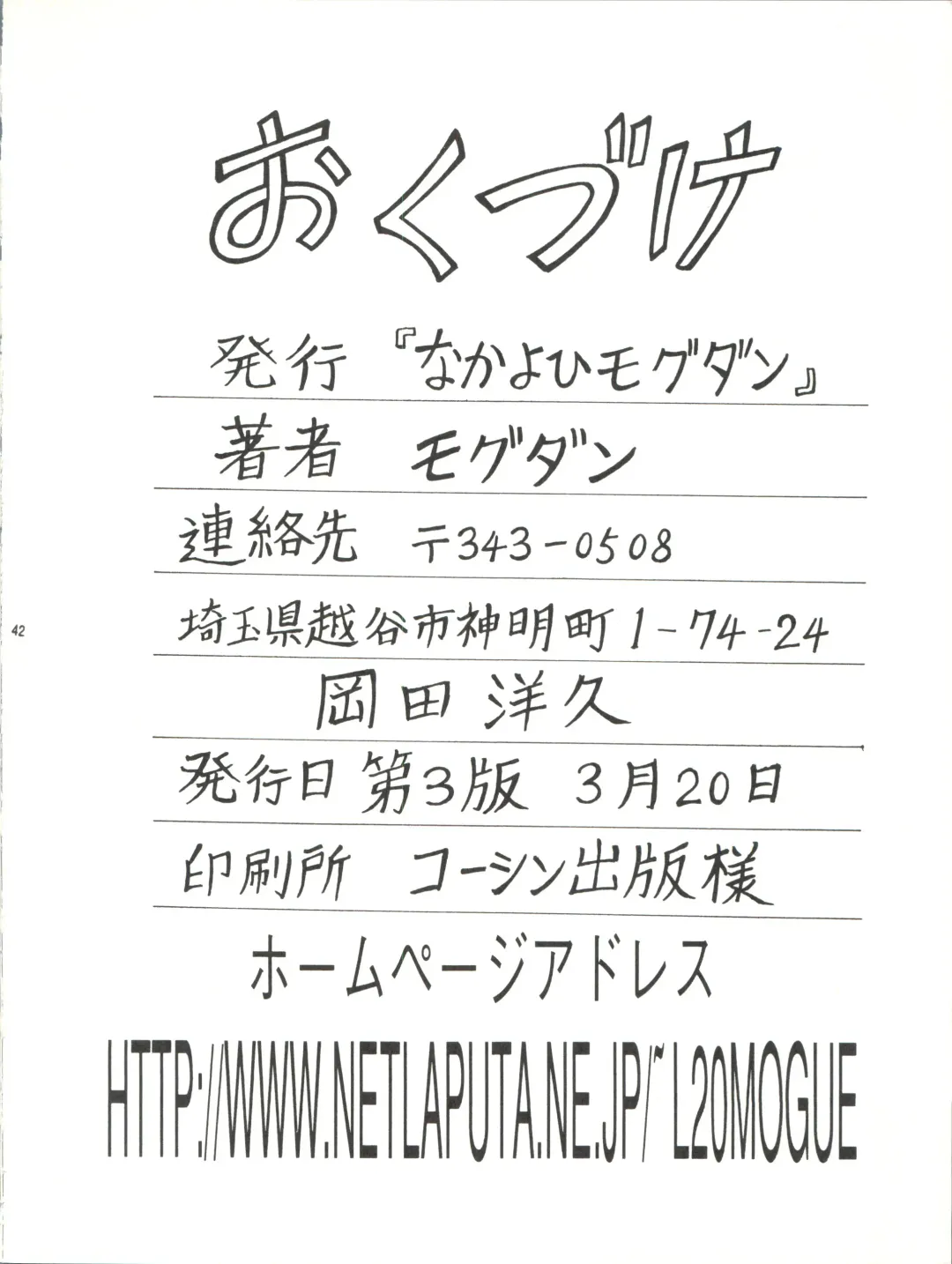 [Mogudan] Sakura Gumi Fhentai - Page 43