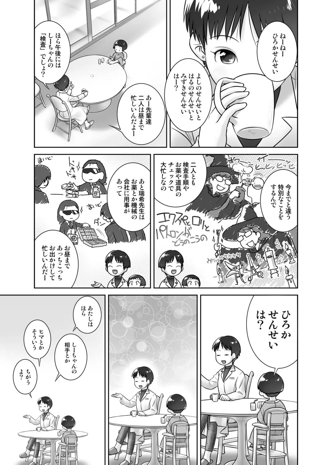 [Ogu] 3-sai kara no Oshikko Sensei-VI (decensored) Fhentai - Page 4