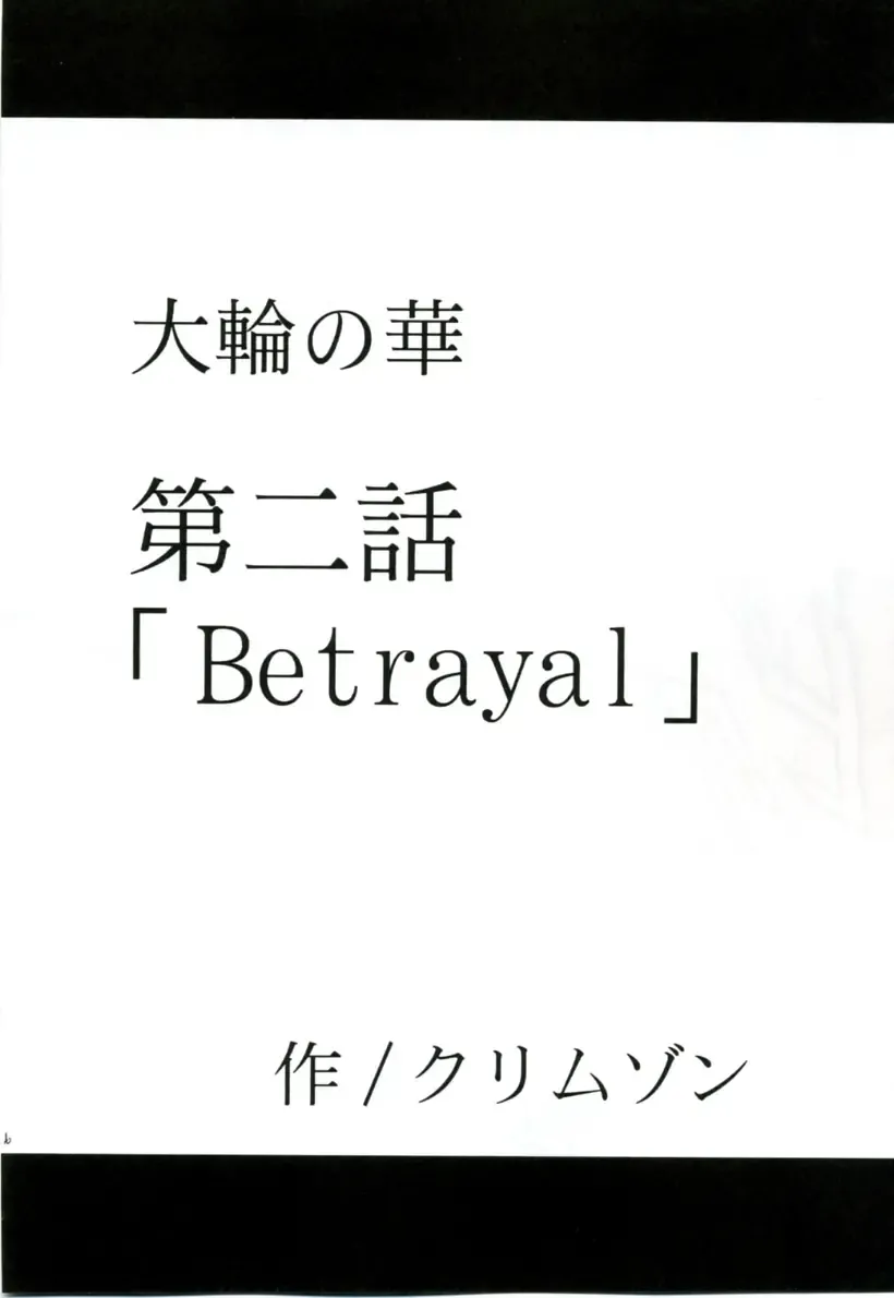 [Crimson] Tairin no Hana Fhentai - Page 25