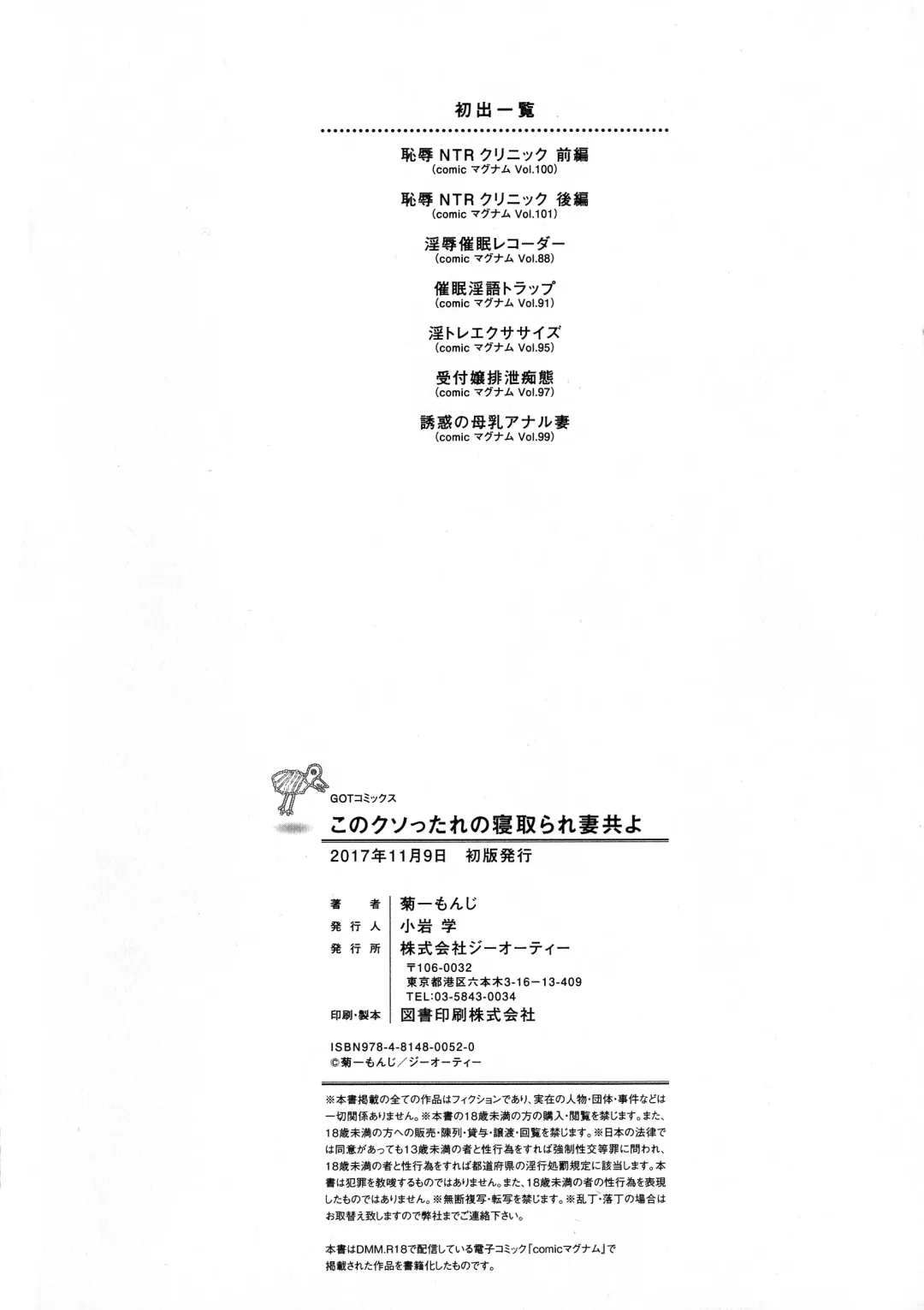 [Kikuichi Monji] Kono Kusottare no Netorare Tsuma-domo yo Fhentai - Page 212