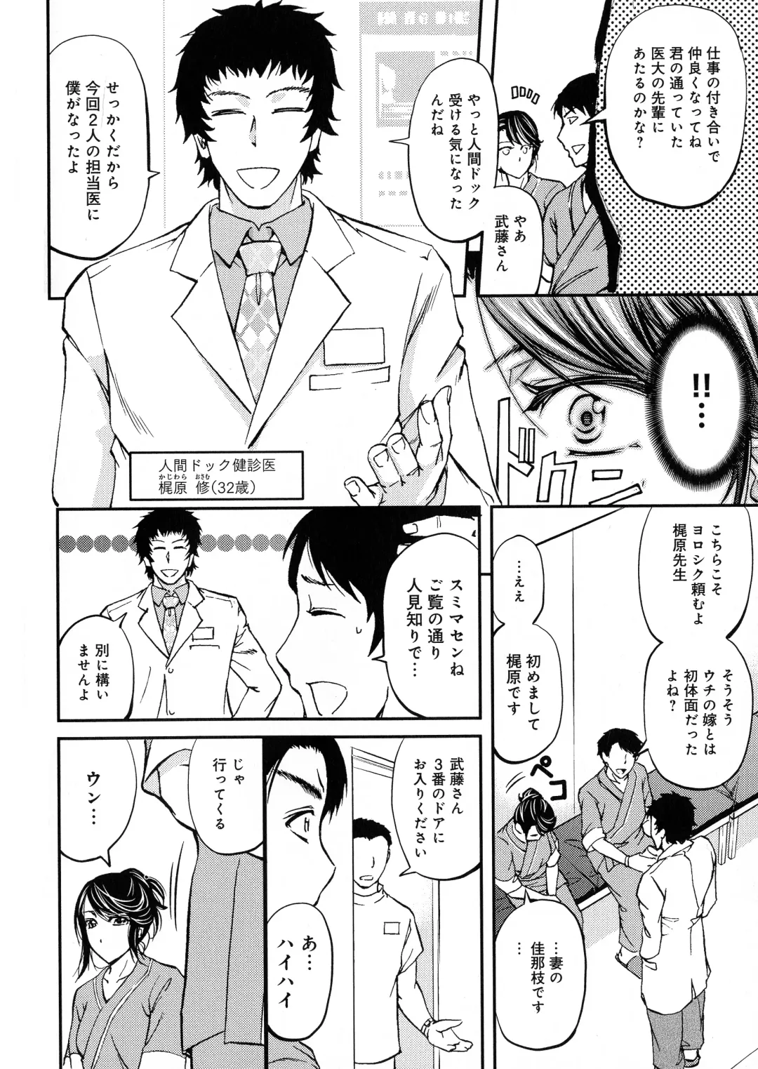 [Kikuichi Monji] Kono Kusottare no Netorare Tsuma-domo yo Fhentai - Page 6