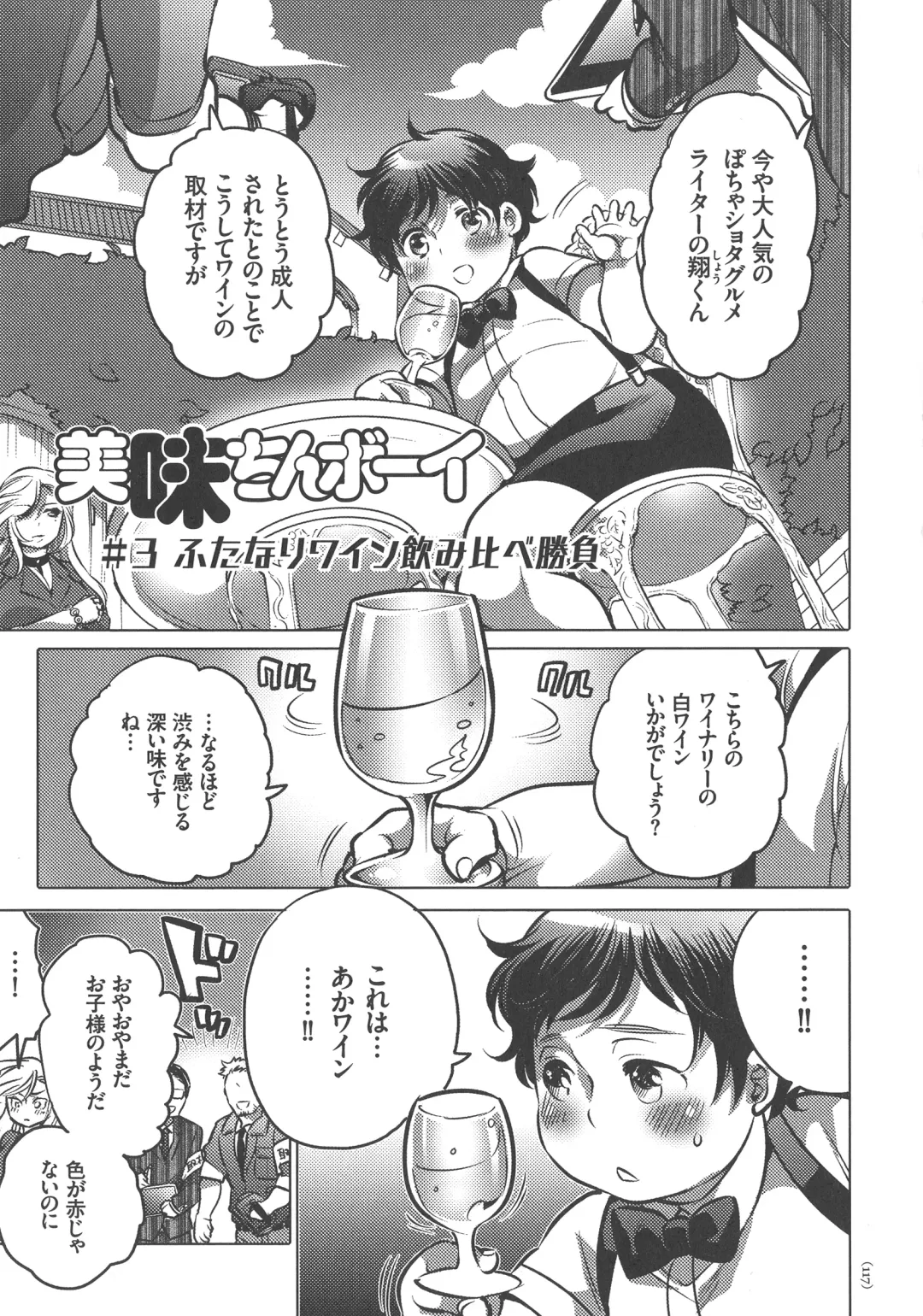 [Inochi Wazuka] Nyotaika Trans Fhentai - Page 117