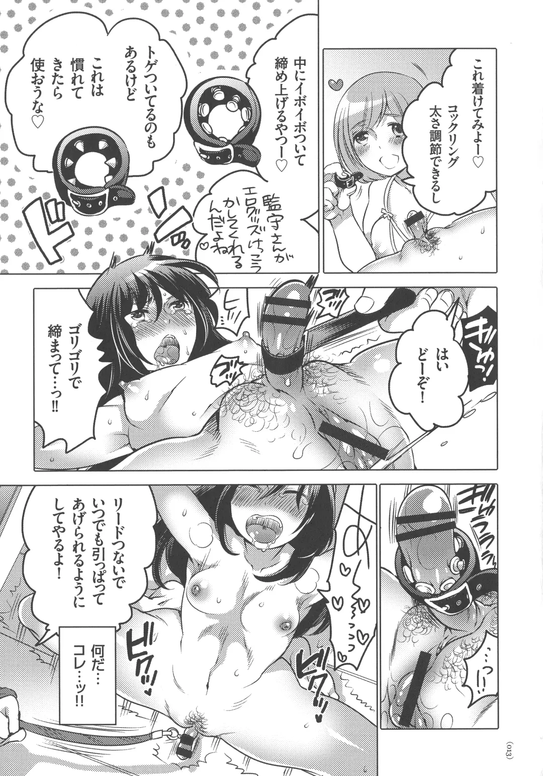 [Inochi Wazuka] Nyotaika Trans Fhentai - Page 13