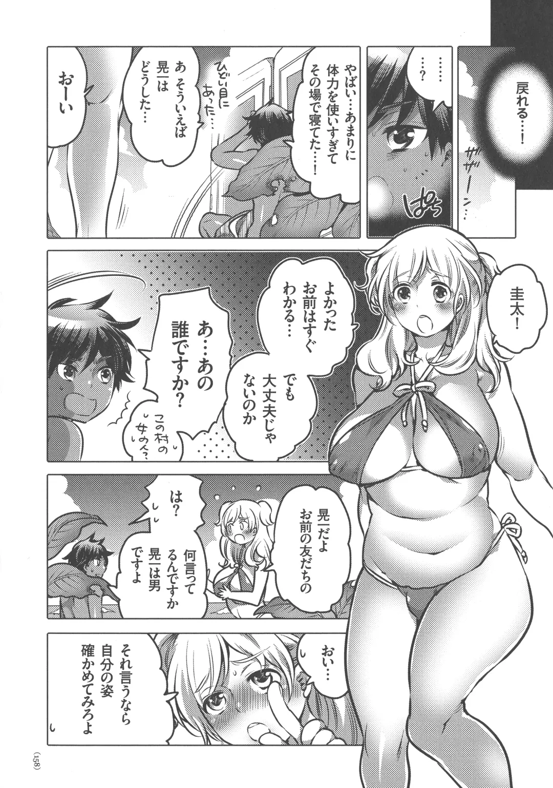 [Inochi Wazuka] Nyotaika Trans Fhentai - Page 158