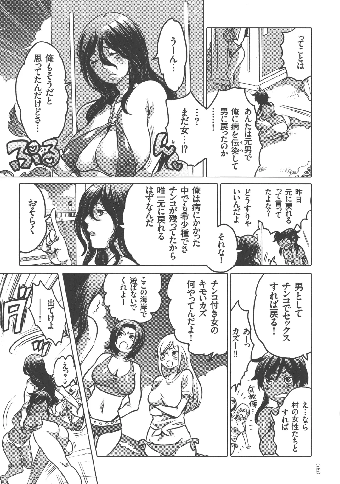 [Inochi Wazuka] Nyotaika Trans Fhentai - Page 161