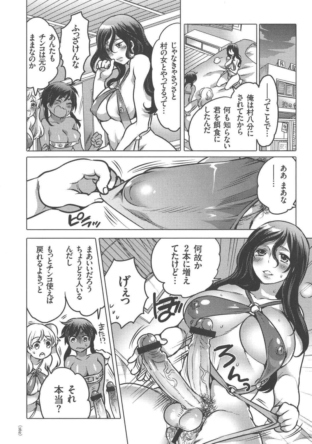 [Inochi Wazuka] Nyotaika Trans Fhentai - Page 162