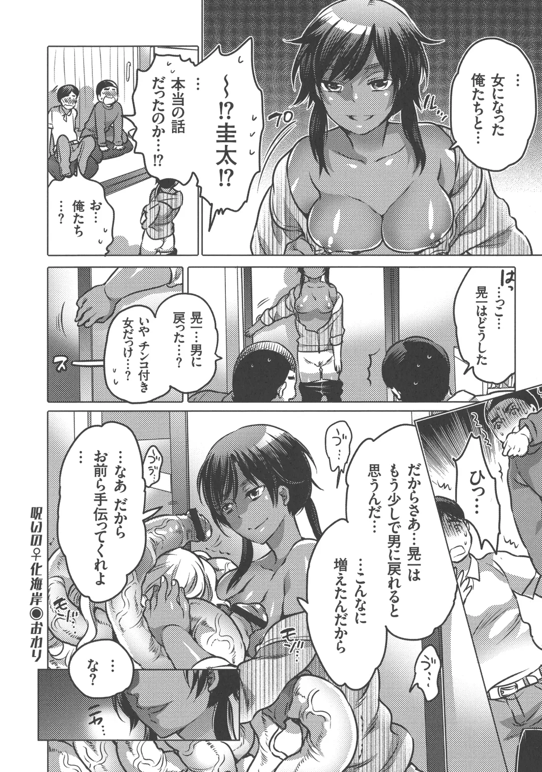 [Inochi Wazuka] Nyotaika Trans Fhentai - Page 176