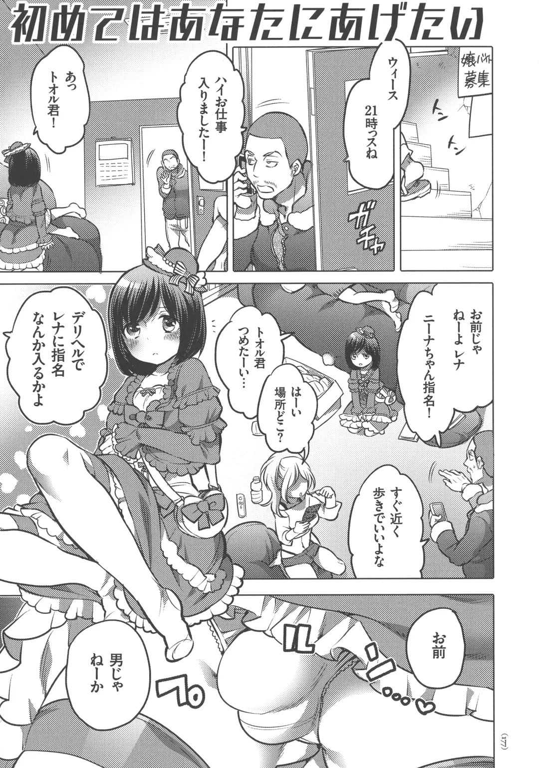 [Inochi Wazuka] Nyotaika Trans Fhentai - Page 177