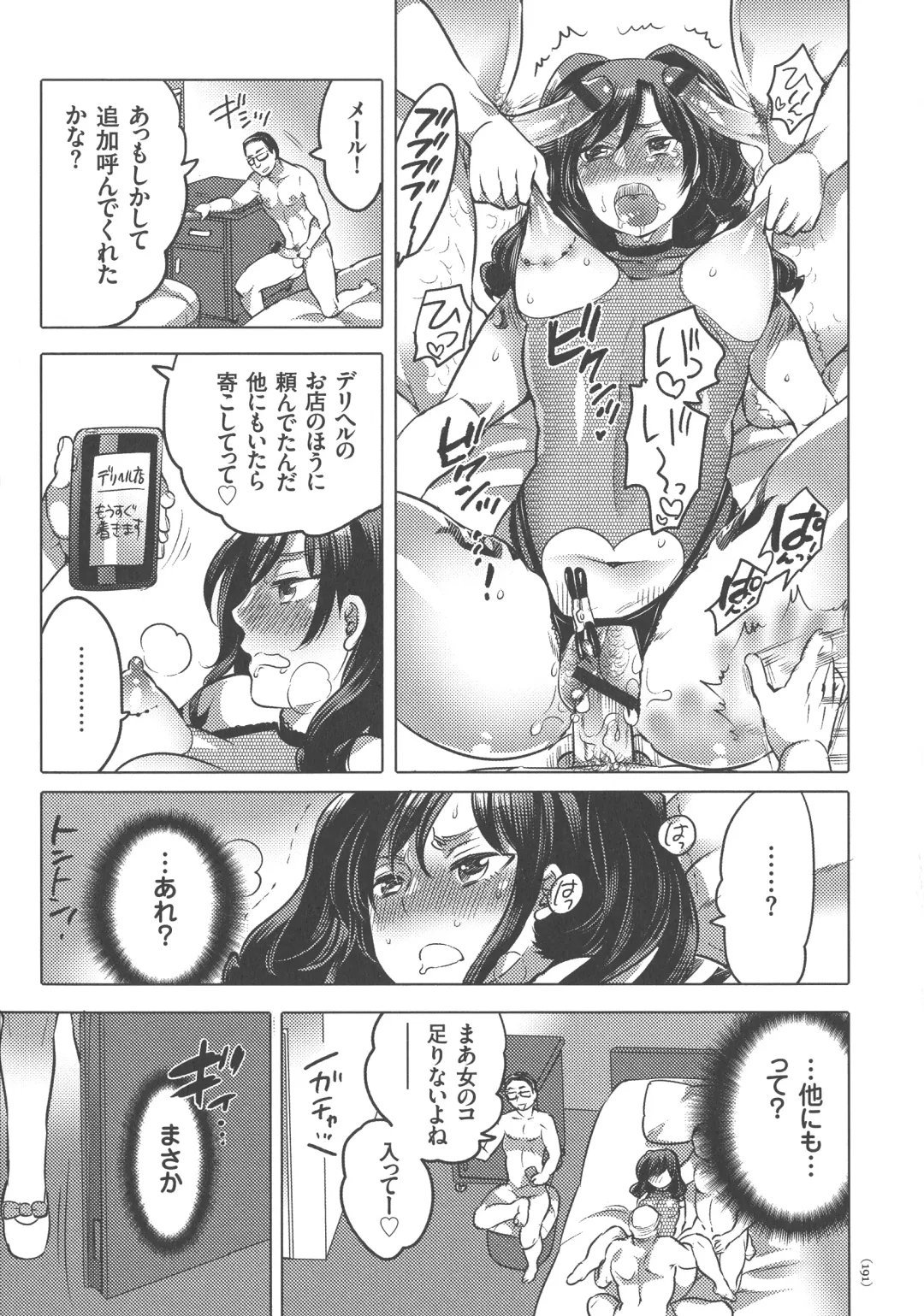 [Inochi Wazuka] Nyotaika Trans Fhentai - Page 191