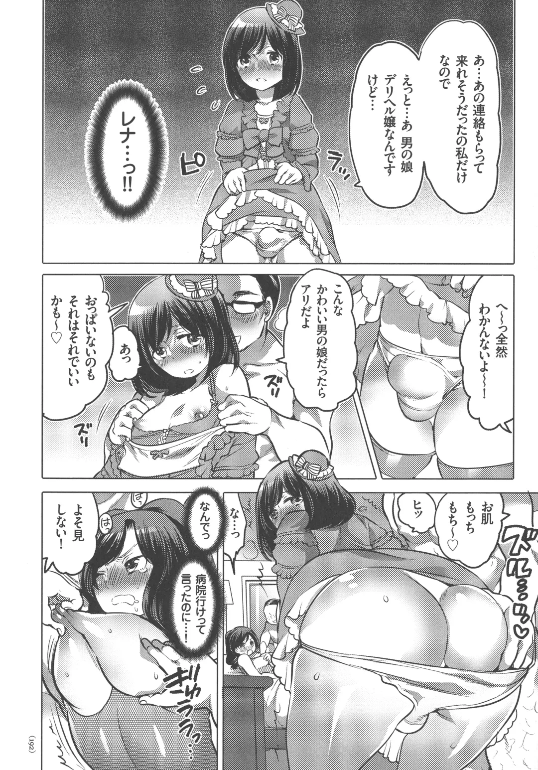 [Inochi Wazuka] Nyotaika Trans Fhentai - Page 192