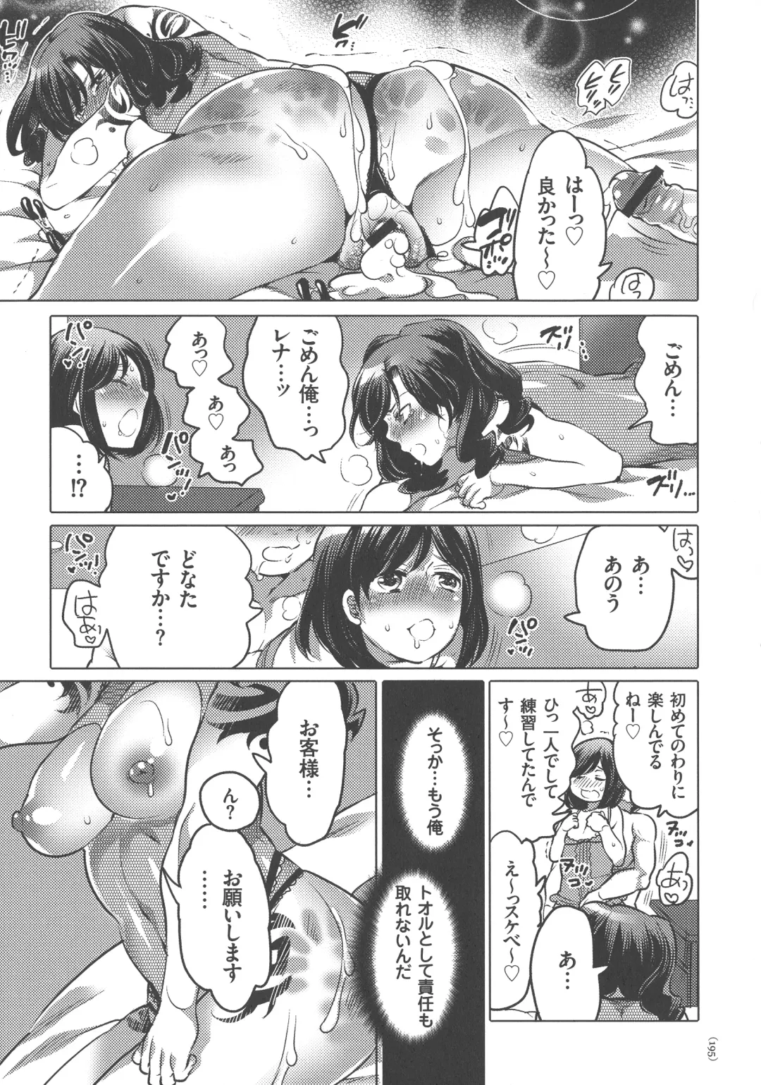 [Inochi Wazuka] Nyotaika Trans Fhentai - Page 195