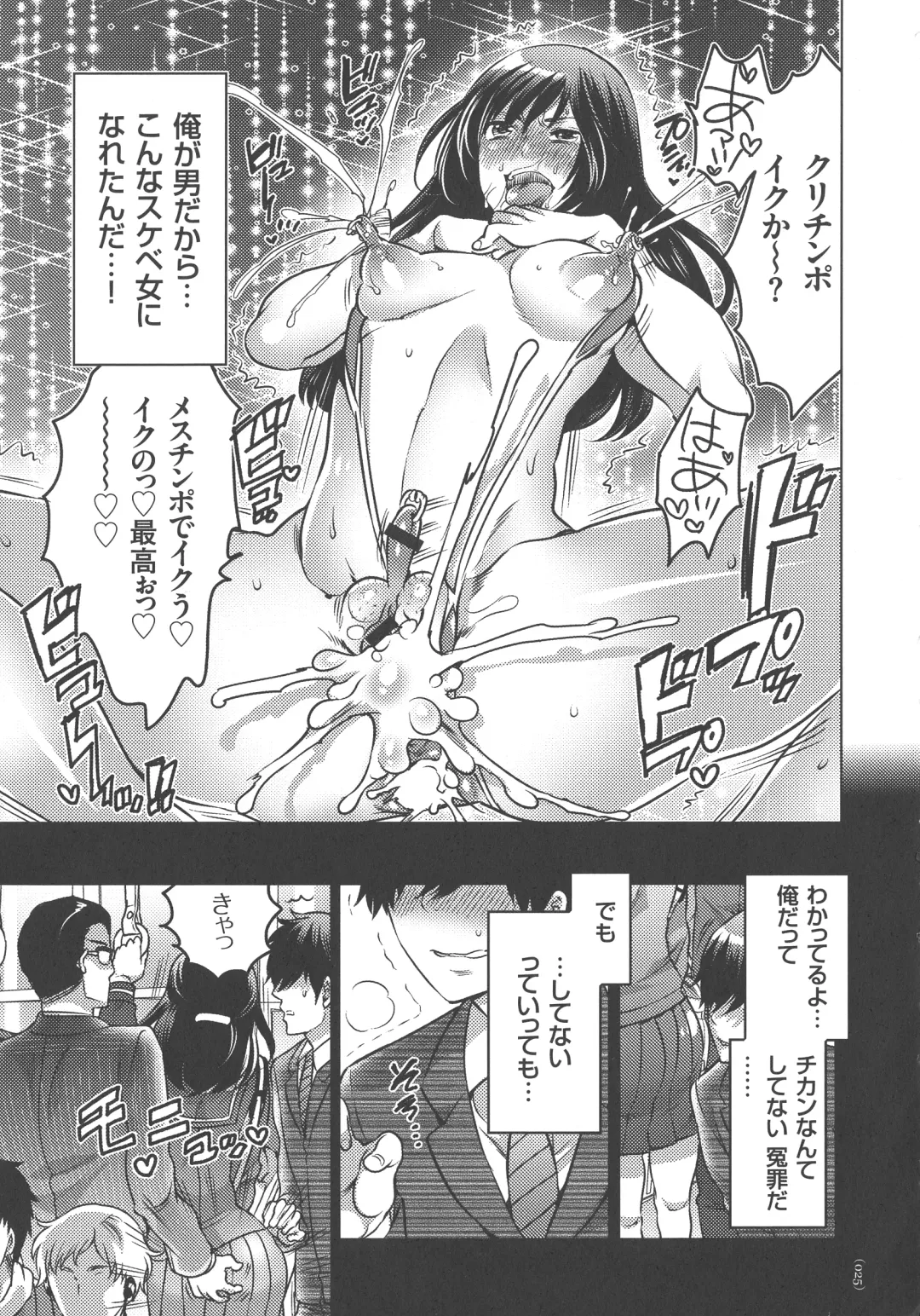 [Inochi Wazuka] Nyotaika Trans Fhentai - Page 25