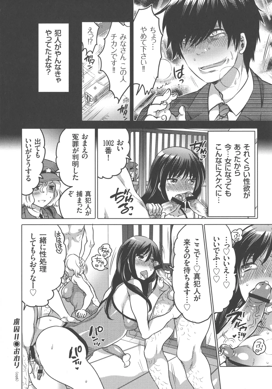 [Inochi Wazuka] Nyotaika Trans Fhentai - Page 26