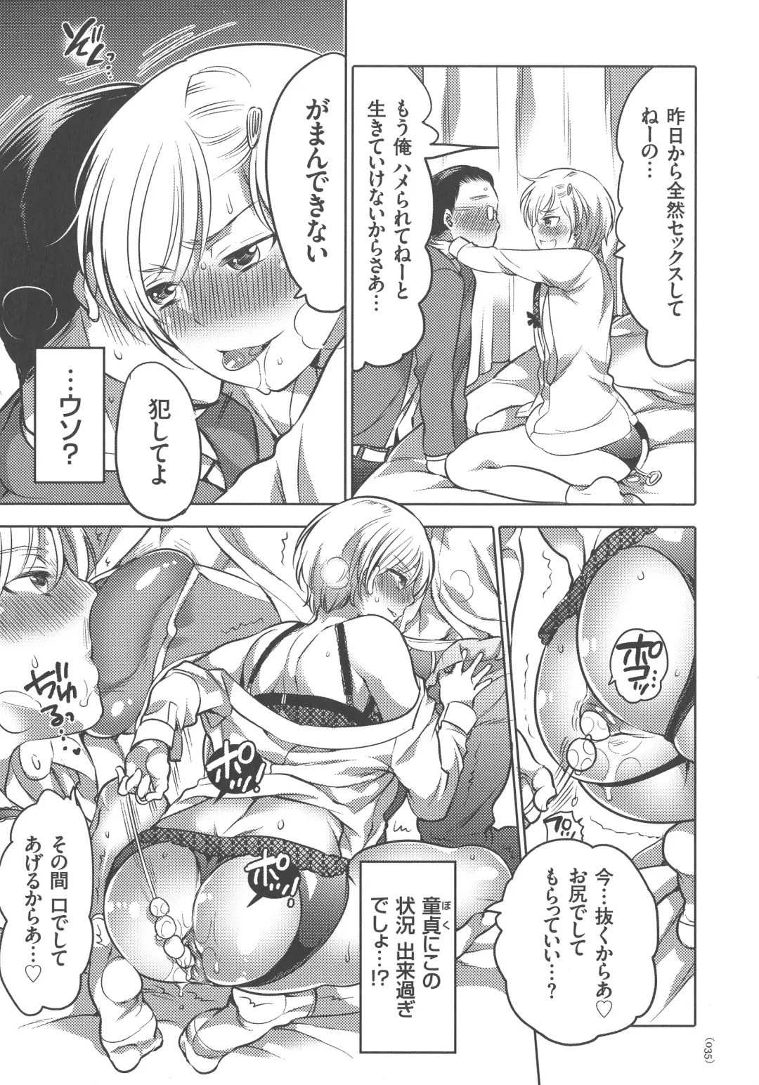 [Inochi Wazuka] Nyotaika Trans Fhentai - Page 35