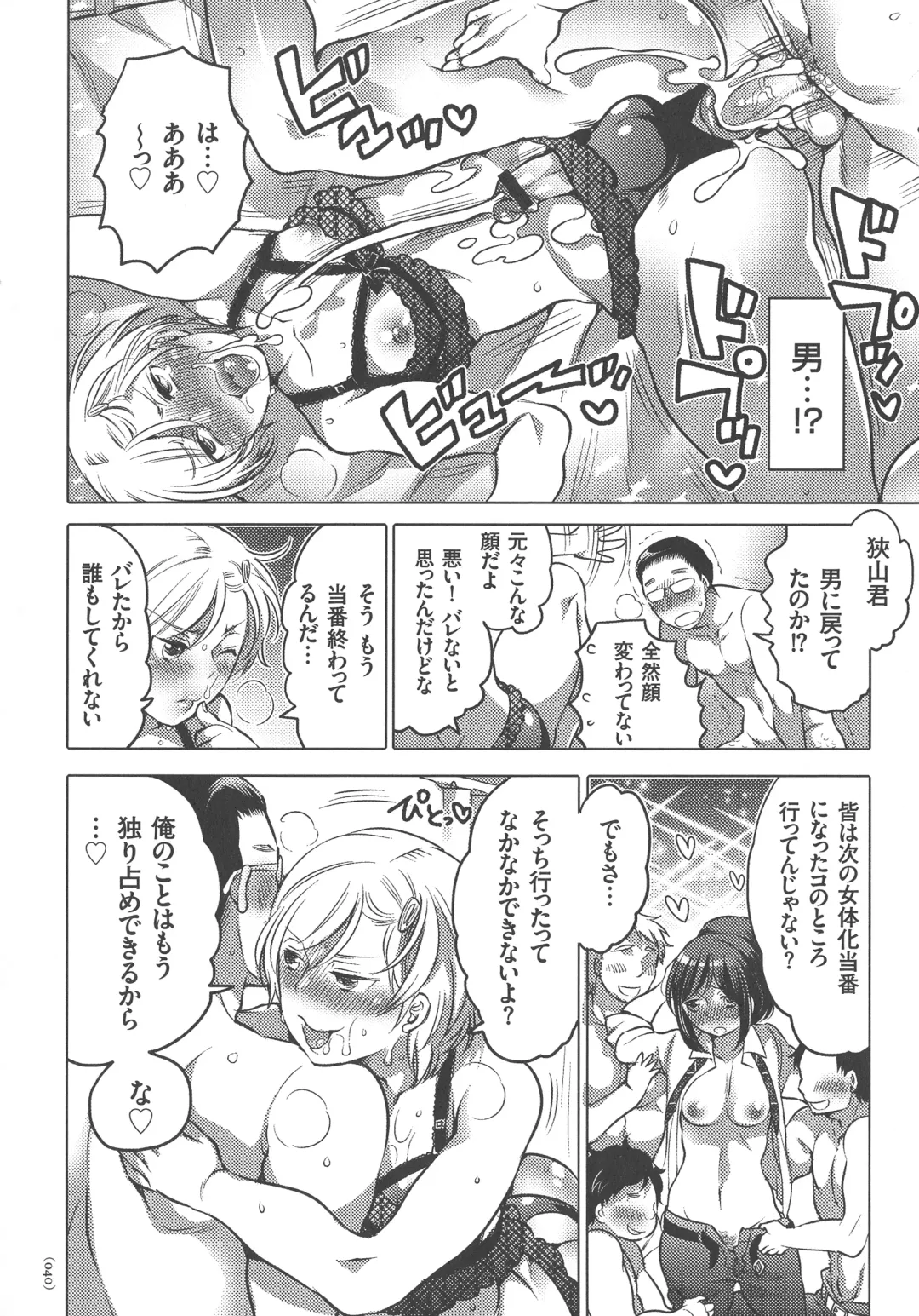 [Inochi Wazuka] Nyotaika Trans Fhentai - Page 40