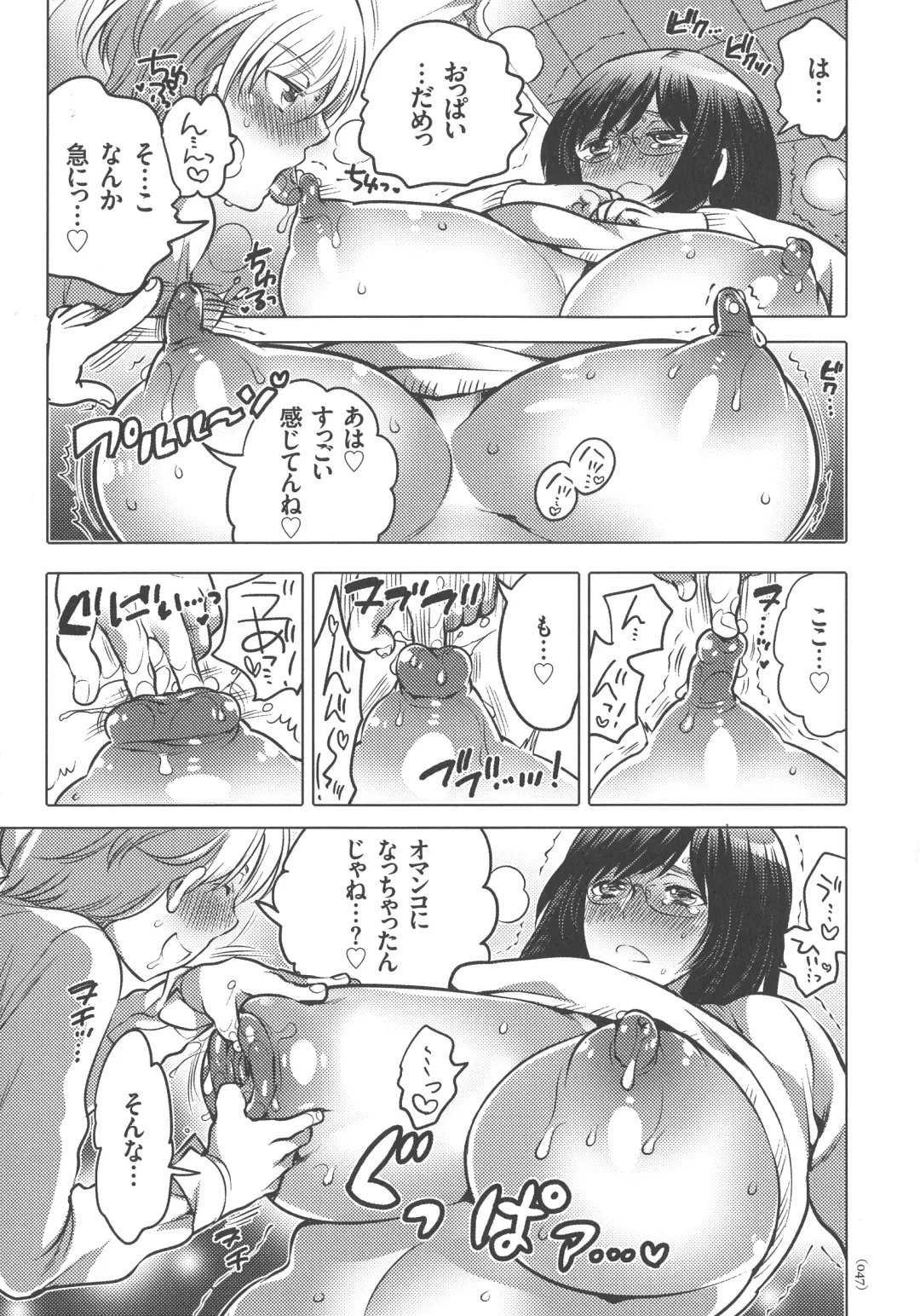 [Inochi Wazuka] Nyotaika Trans Fhentai - Page 47