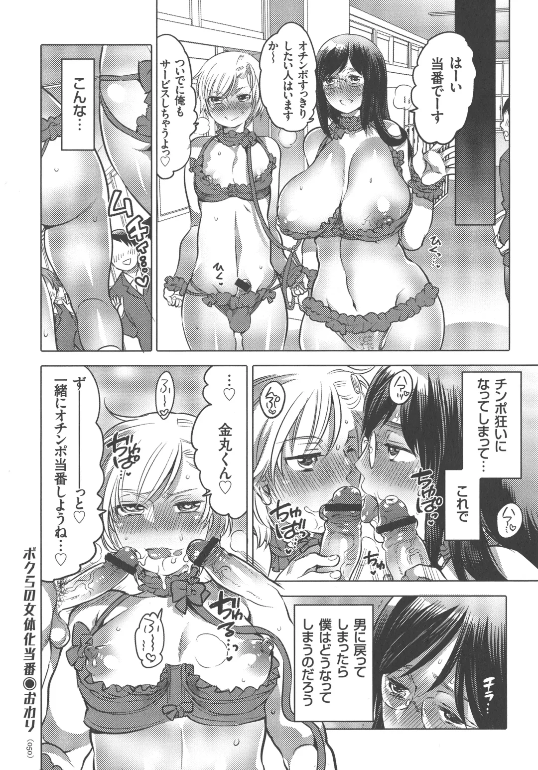 [Inochi Wazuka] Nyotaika Trans Fhentai - Page 50