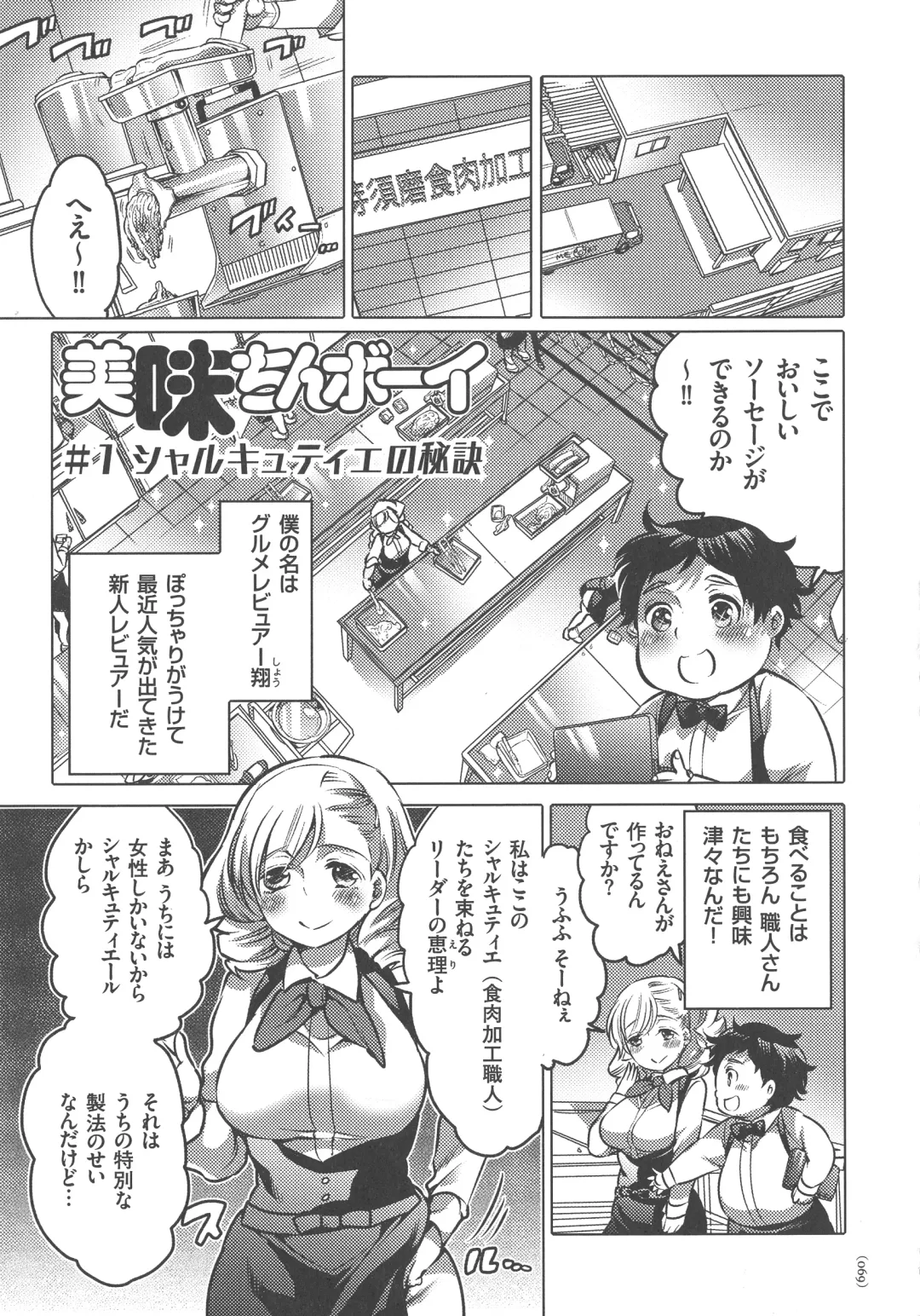 [Inochi Wazuka] Nyotaika Trans Fhentai - Page 69