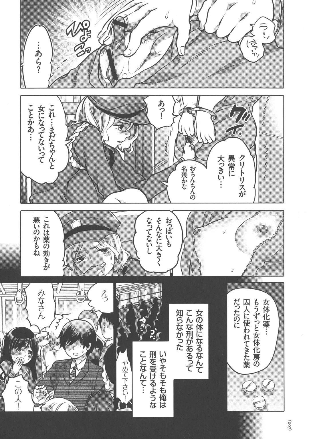 [Inochi Wazuka] Nyotaika Trans Fhentai - Page 7