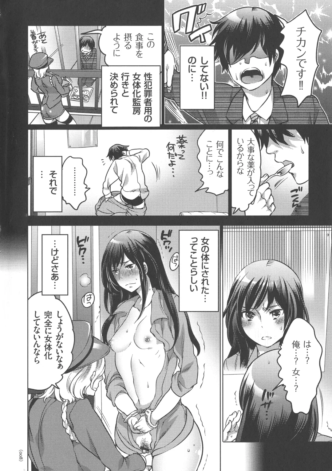 [Inochi Wazuka] Nyotaika Trans Fhentai - Page 8
