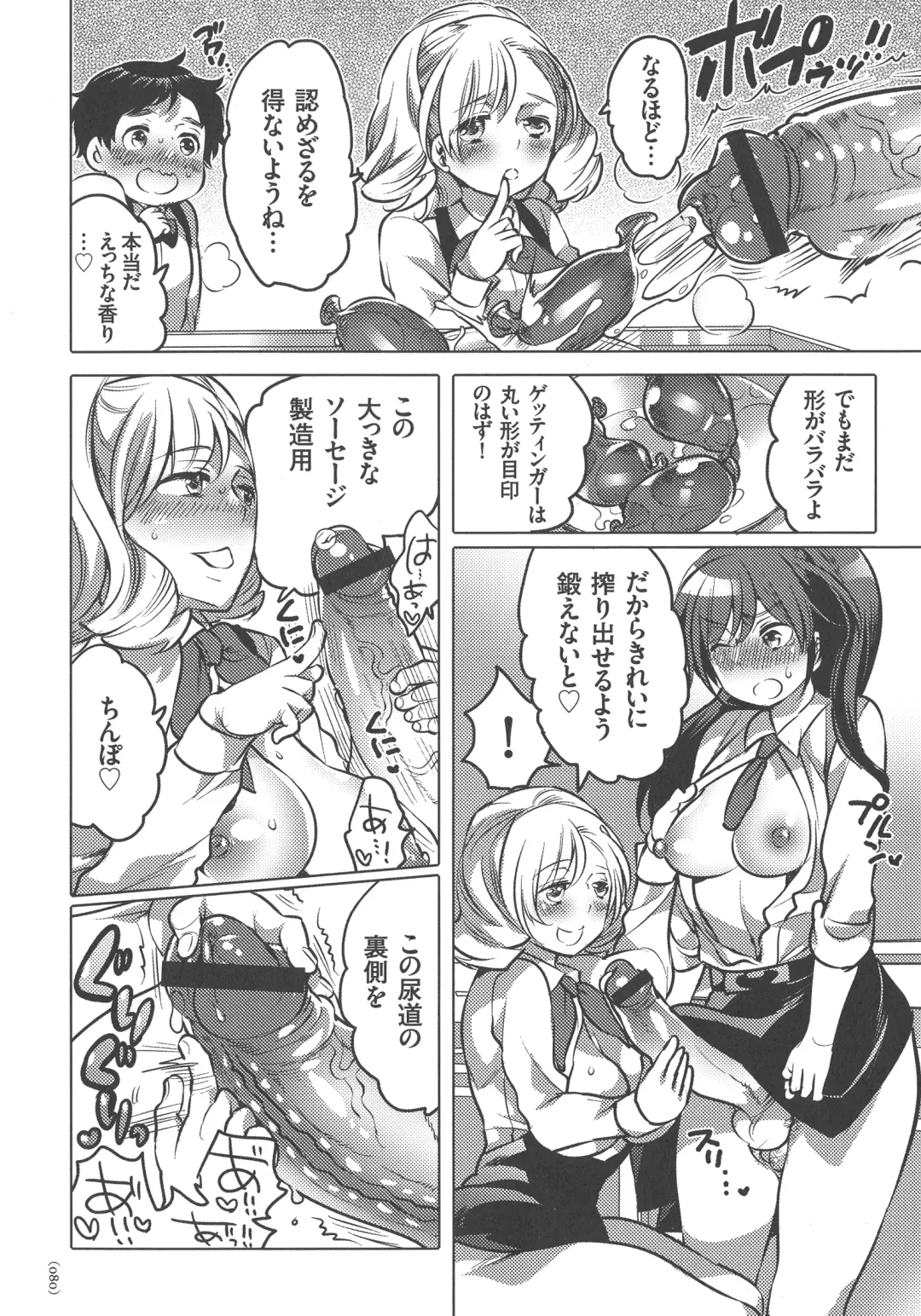 [Inochi Wazuka] Nyotaika Trans Fhentai - Page 80