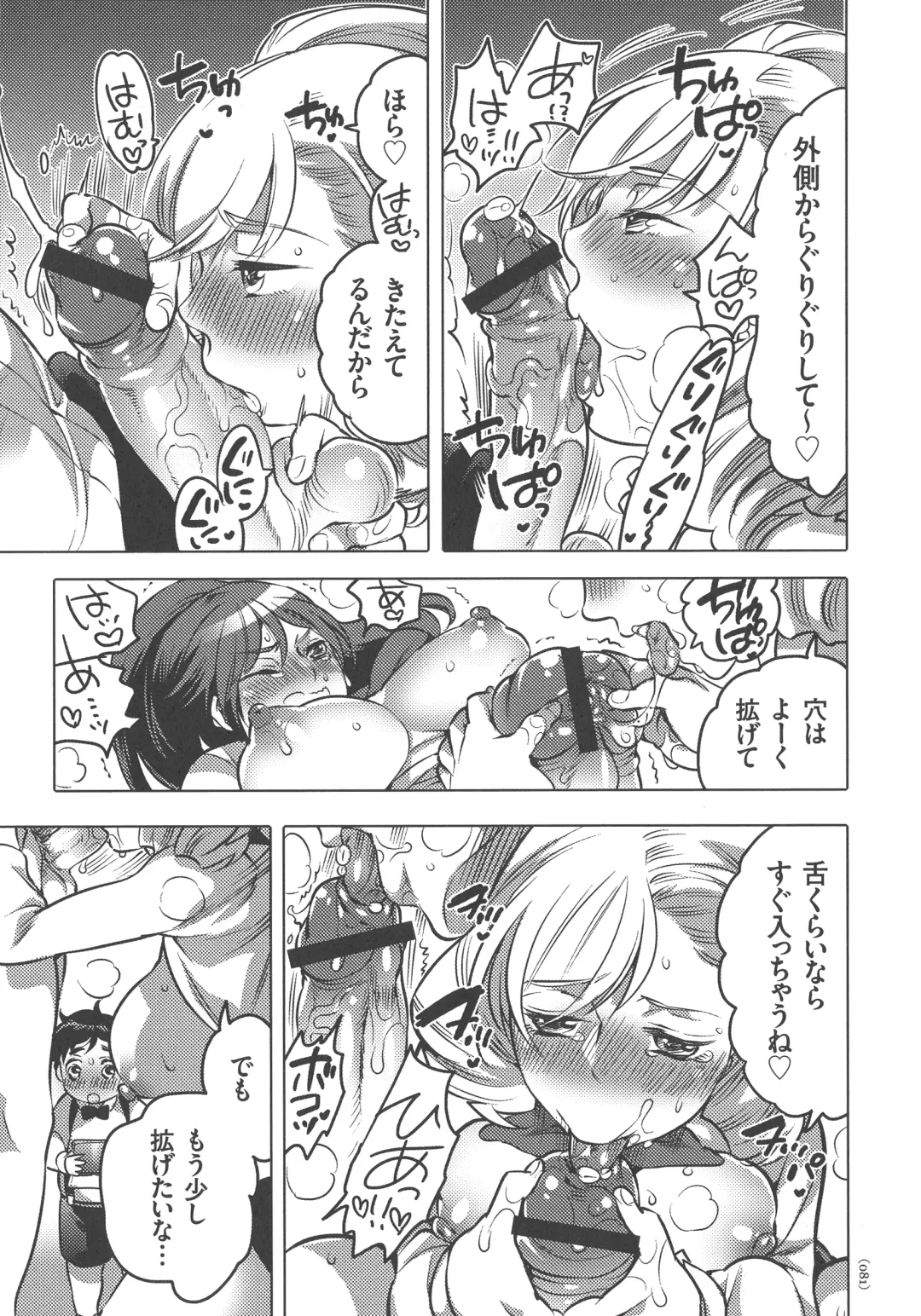 [Inochi Wazuka] Nyotaika Trans Fhentai - Page 81