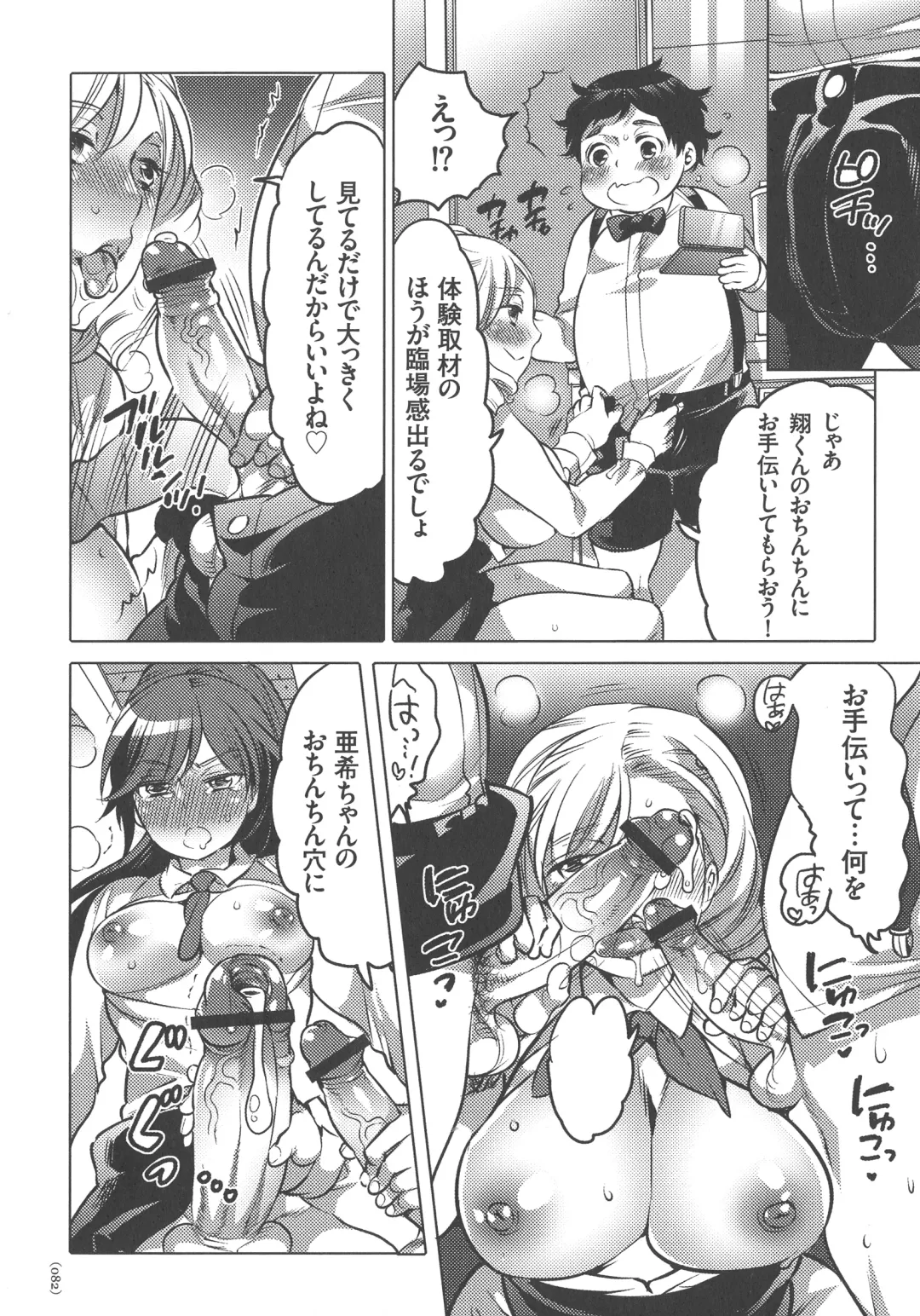 [Inochi Wazuka] Nyotaika Trans Fhentai - Page 82