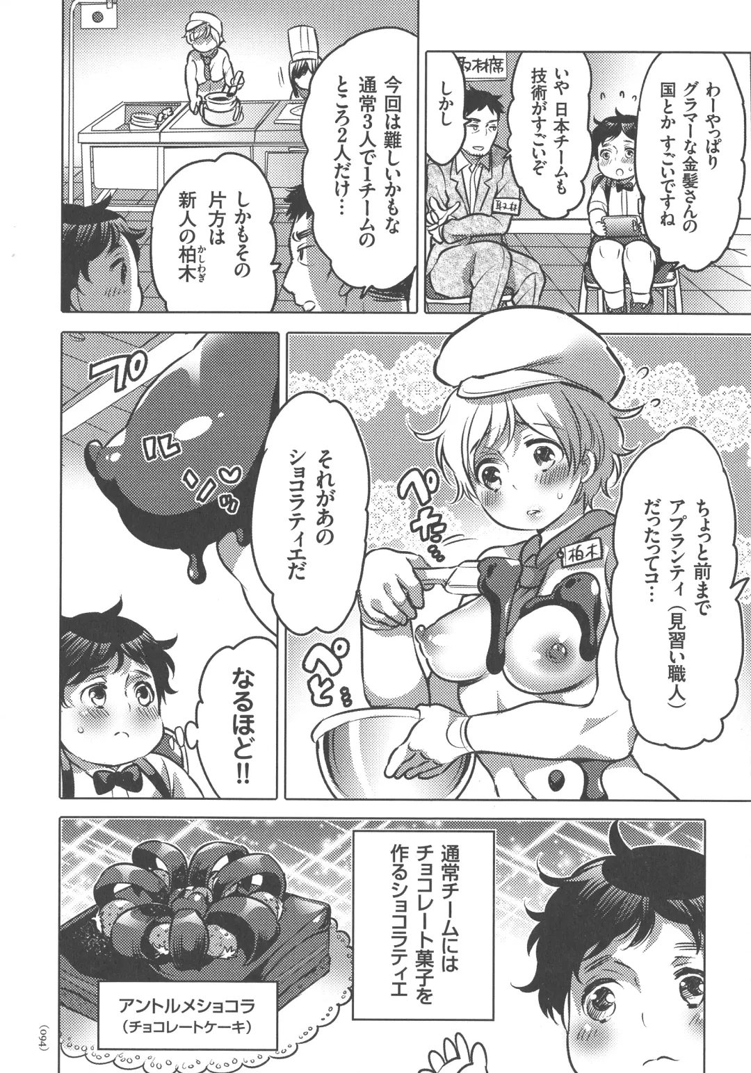 [Inochi Wazuka] Nyotaika Trans Fhentai - Page 94