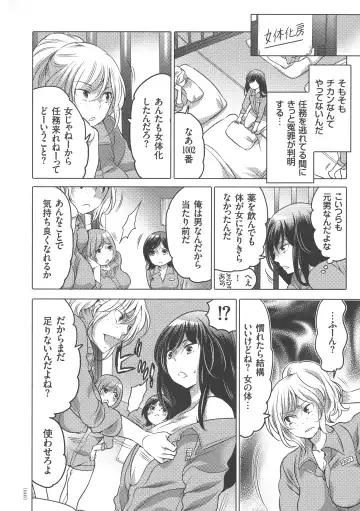 [Inochi Wazuka] Nyotaika Trans Fhentai - Page 10