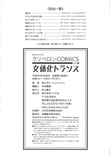 [Inochi Wazuka] Nyotaika Trans Fhentai - Page 198