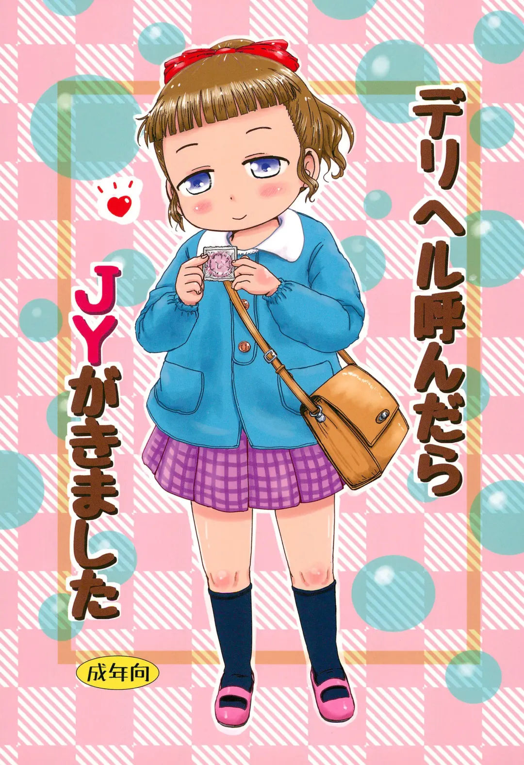 [Yoshi-puu] DeliHeal Yondara JY ga Kimashita Fhentai - Page 1