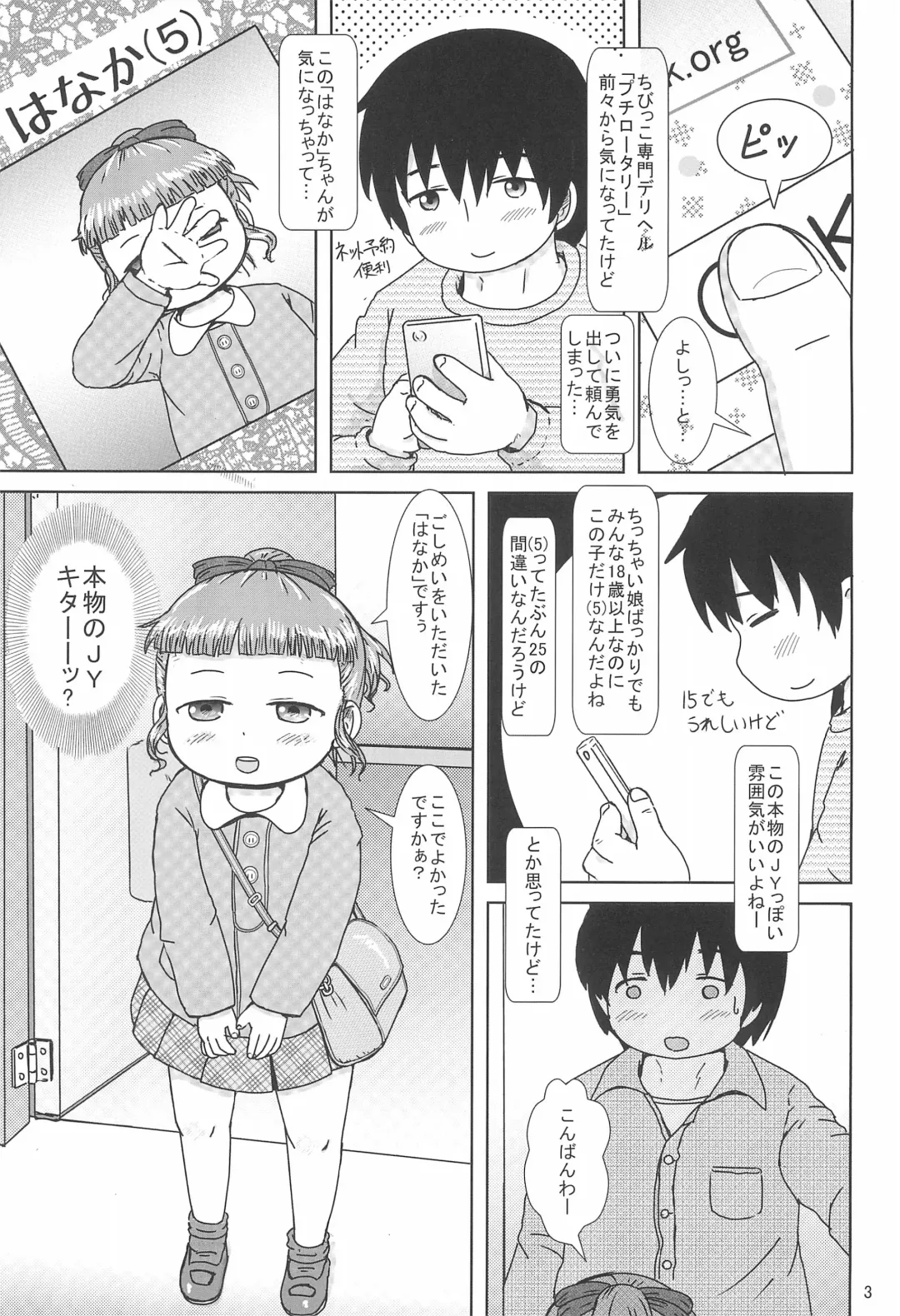 [Yoshi-puu] DeliHeal Yondara JY ga Kimashita Fhentai - Page 3