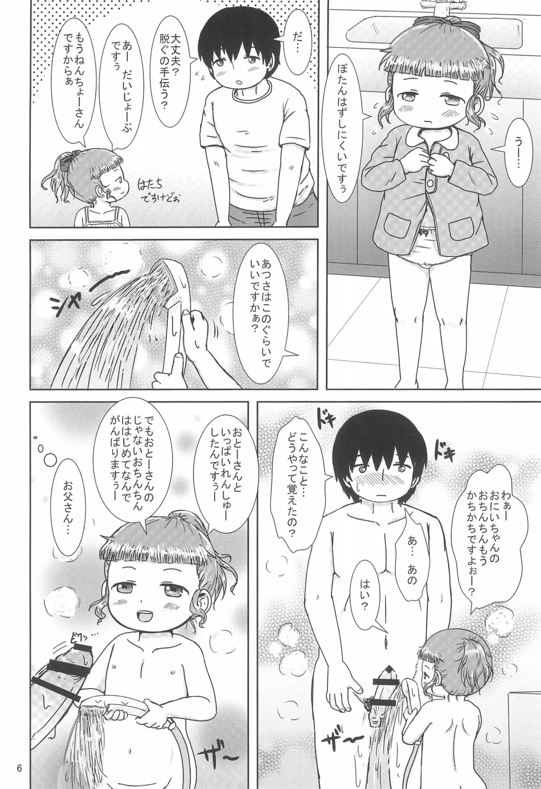 [Yoshi-puu] DeliHeal Yondara JY ga Kimashita Fhentai - Page 6