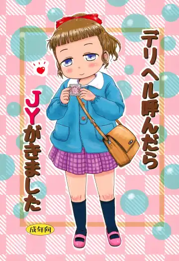 Read [Yoshi-puu] DeliHeal Yondara JY ga Kimashita - Fhentai