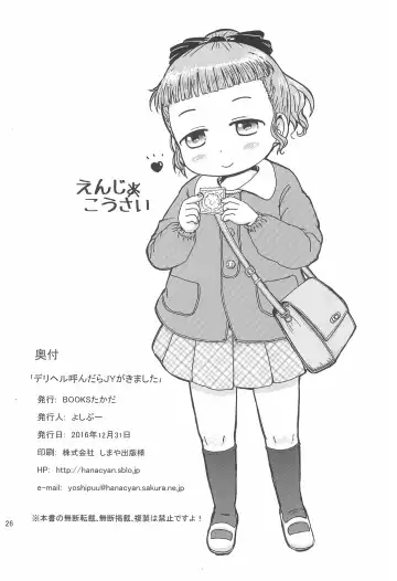 [Yoshi-puu] DeliHeal Yondara JY ga Kimashita Fhentai - Page 26