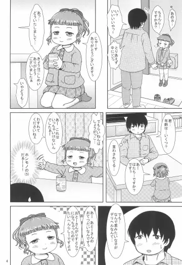 [Yoshi-puu] DeliHeal Yondara JY ga Kimashita Fhentai - Page 4