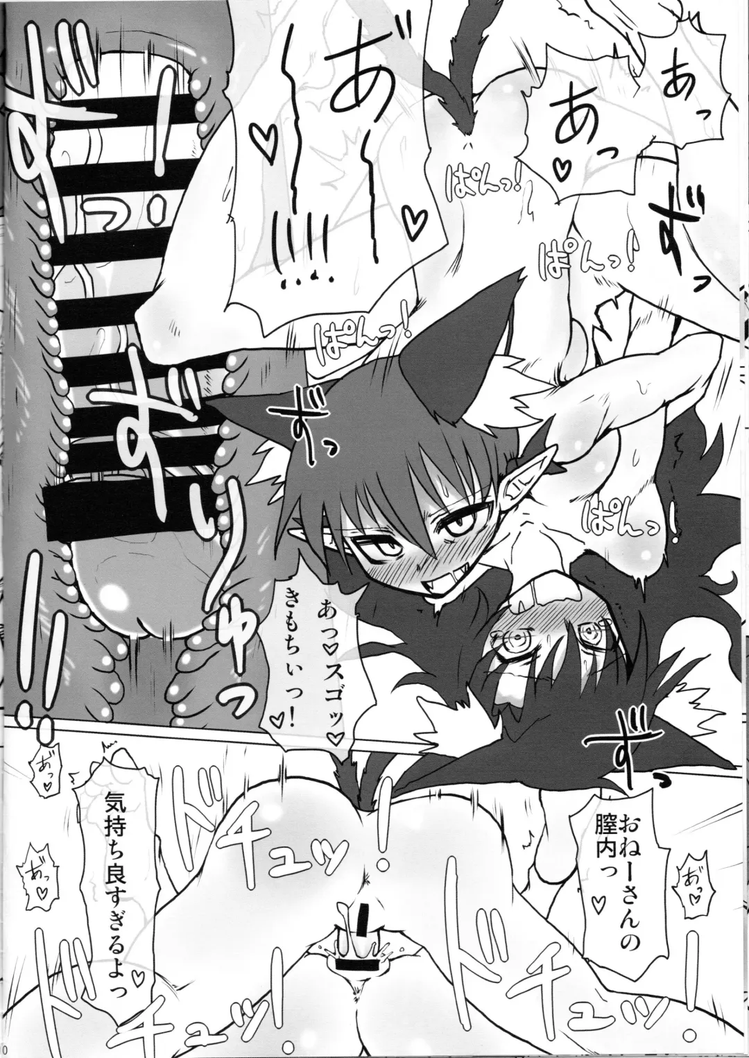 [Keta] Neko x Wolf. Fhentai - Page 12