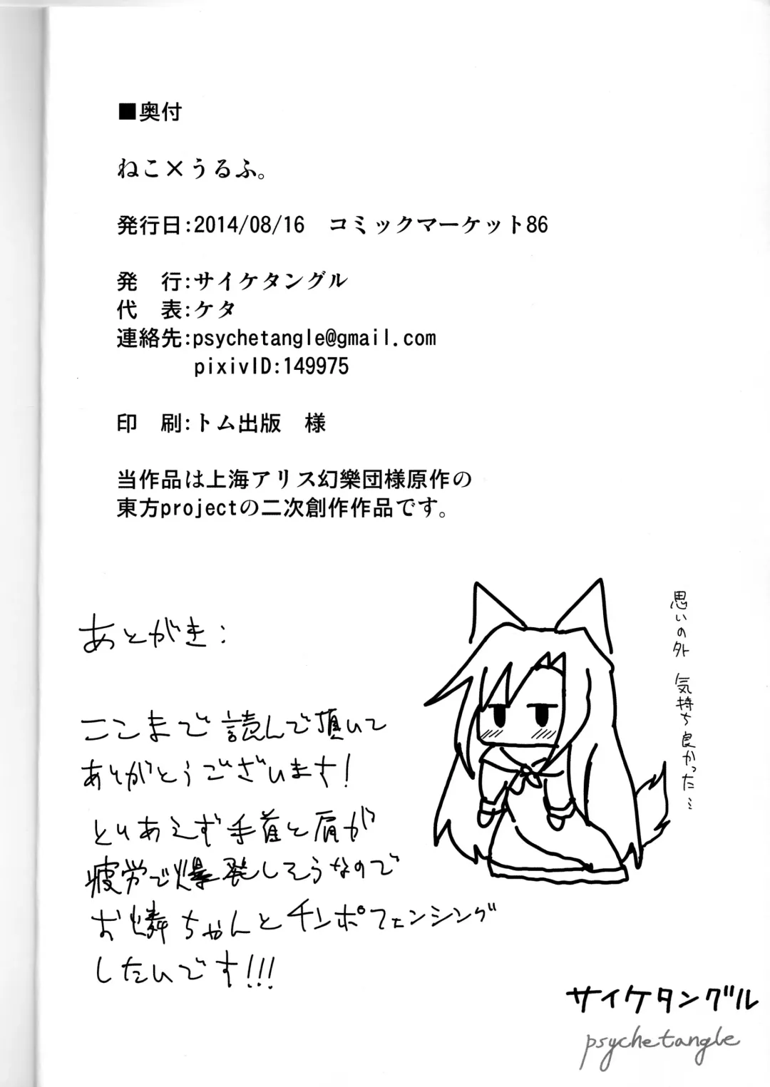 [Keta] Neko x Wolf. Fhentai - Page 18