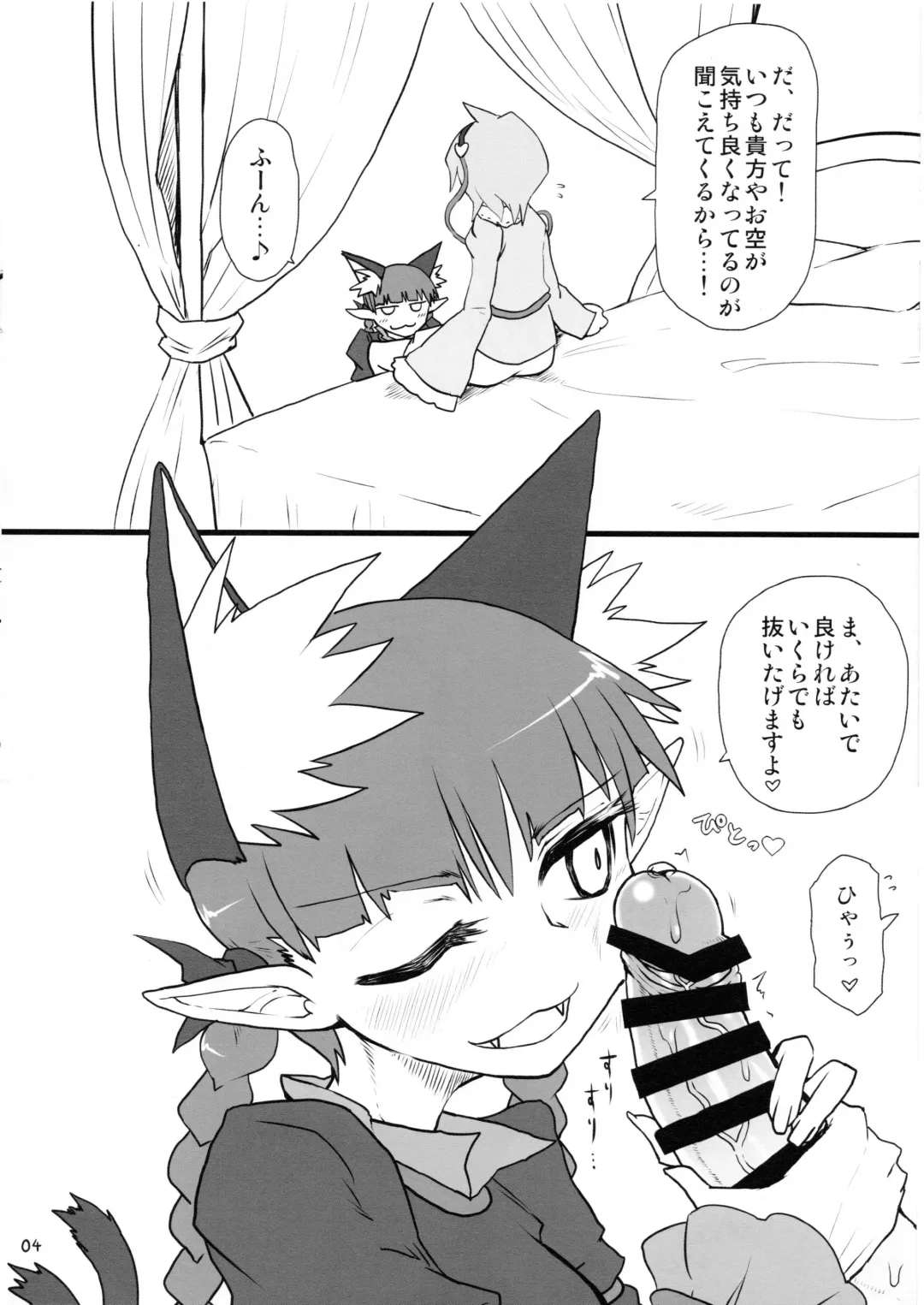 [Keta] Atai ni makasete Satori-sama! Fhentai - Page 4