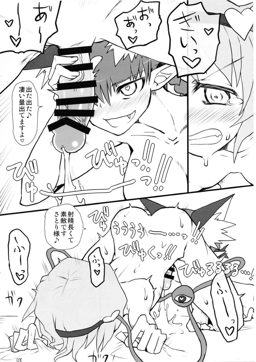 [Keta] Atai ni makasete Satori-sama! Fhentai - Page 8