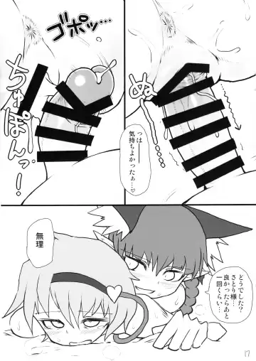 [Keta] Atai ni makasete Satori-sama! Fhentai - Page 17