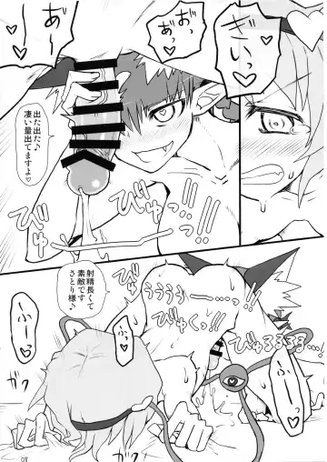 [Keta] Atai ni makasete Satori-sama! Fhentai - Page 8