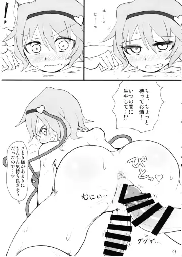 [Keta] Atai ni makasete Satori-sama! Fhentai - Page 9