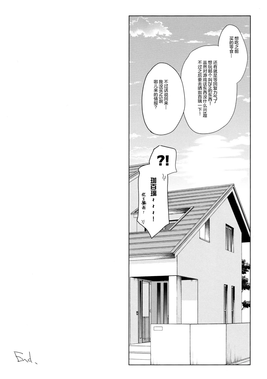 [Hirari] Satania to Ore Fhentai - Page 18