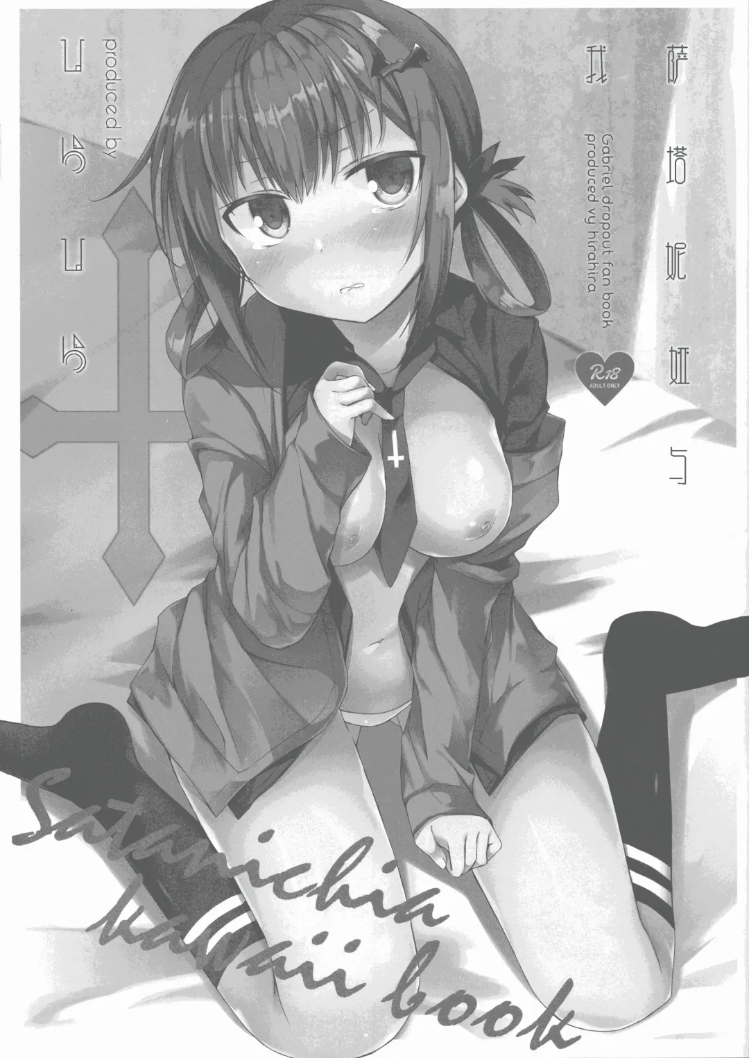 [Hirari] Satania to Ore Fhentai - Page 4