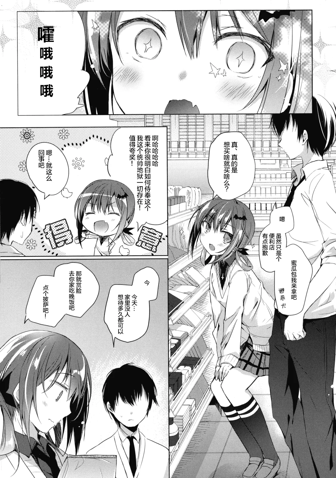 [Hirari] Satania to Ore Fhentai - Page 6