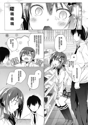 [Hirari] Satania to Ore Fhentai - Page 6