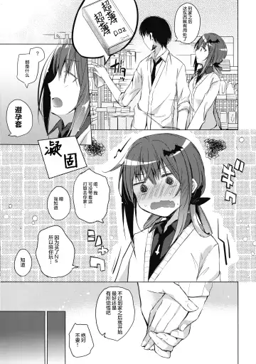 [Hirari] Satania to Ore Fhentai - Page 8
