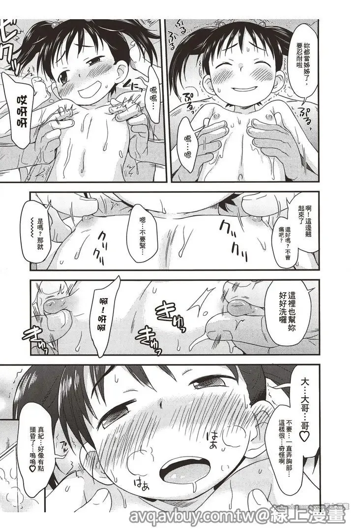 [Isawa Nohri] Puni Hada Tsuru Suji | 嬾滑☆小蘿莉♡ Fhentai - Page 12